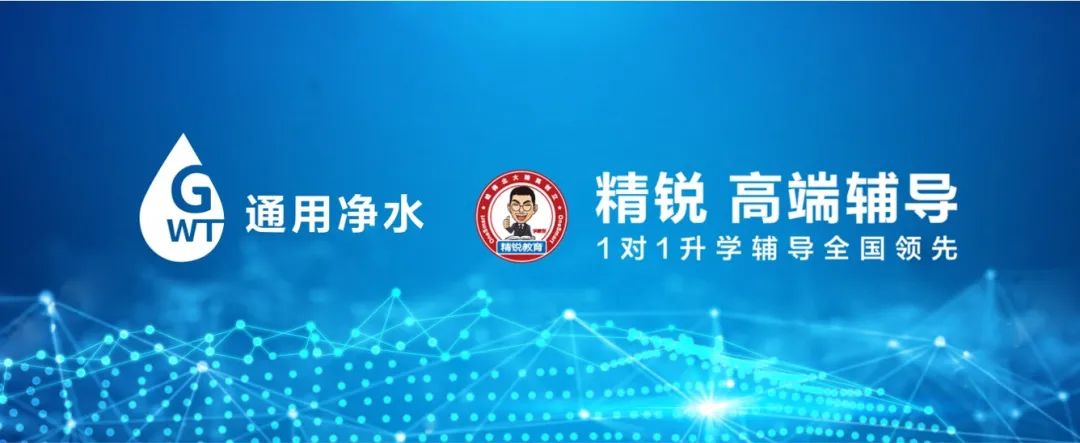 通用净水为精锐教育集团提供健康饮水解决方案——护航师生饮水安全